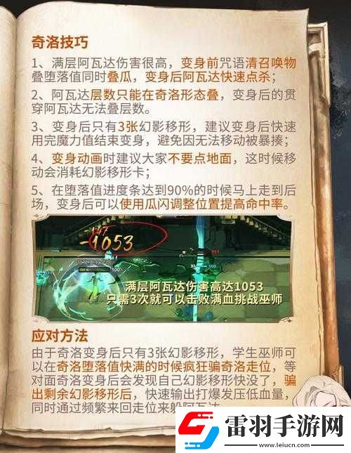 哈利波特魔法覺醒迷你巫師奇洛怎么打