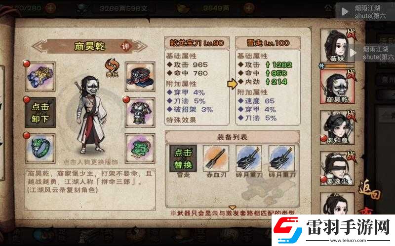 煙雨江湖風(fēng)雪昆侖支線任務(wù)全流程詳細(xì)解析攻略