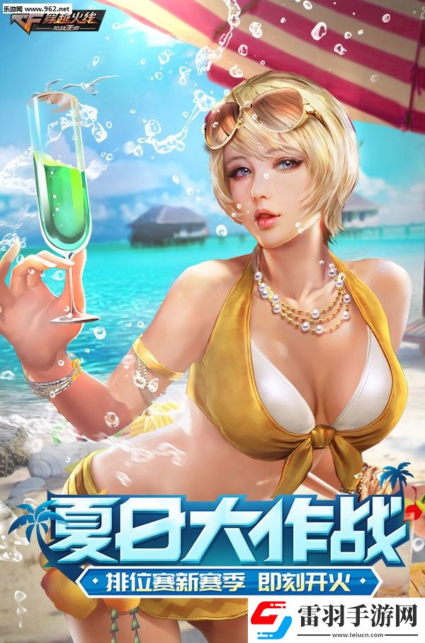 CF手游夏日大作戰(zhàn)版本更新內(nèi)容