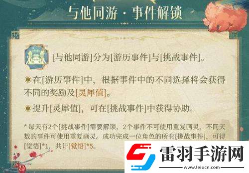 時空中的繪旅人錄異記活動怎么玩錄異記活動玩法詳情分享