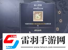 無限暖暖藥之味如何獲取