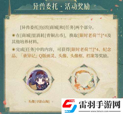 時空中的繪旅人錄異記活動怎么玩錄異記活動玩法詳情分享