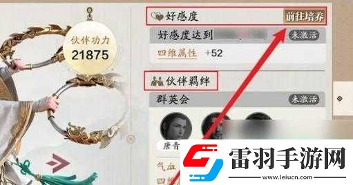 天涯明月刀手游離玉堂伙伴