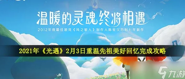 光遇11月23日活動攻略