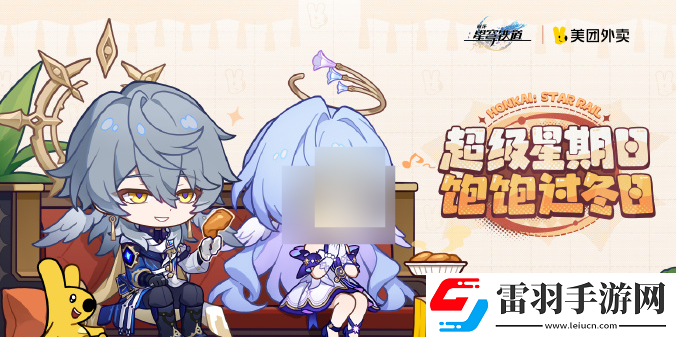 崩壞星穹鐵道美團(tuán)外賣聯(lián)動(dòng)活動(dòng)如何參與