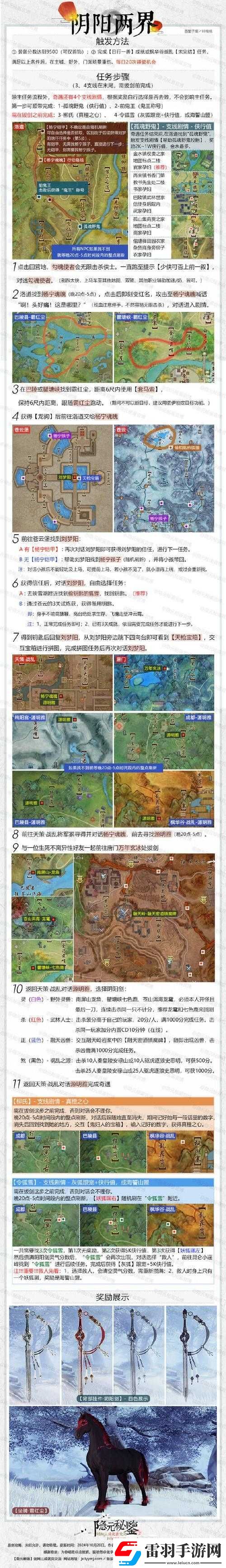 古劍奇譚3荒魂契風晴雪支線任務攻略詳解