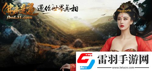 只求巔峰51佛本是道妙趣玩法大集結(jié)