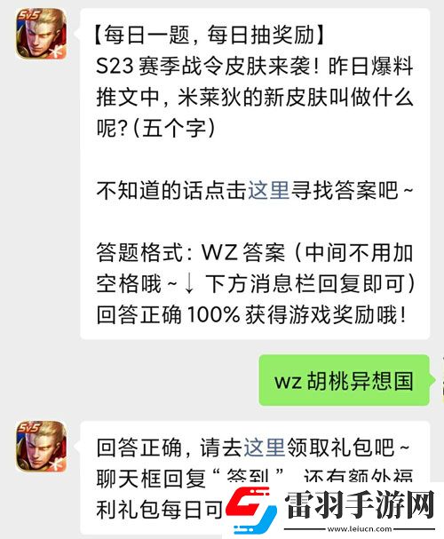 王者榮耀S23賽季戰(zhàn)令皮膚來襲昨日爆料推文中米萊狄的新皮膚叫做什么呢