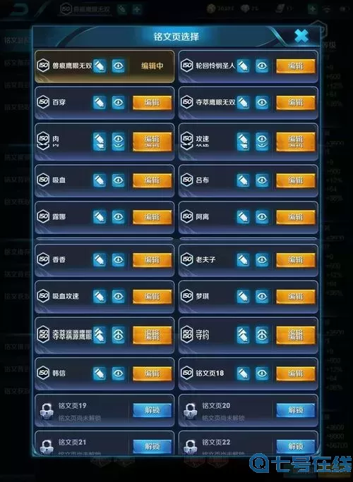 王者店鋪滿級符文