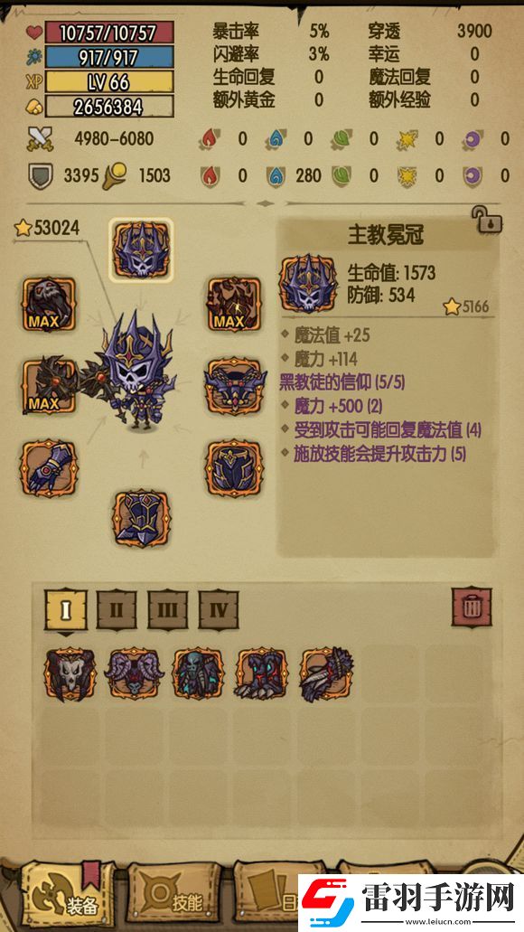 貪婪洞窟地獄難度套裝幸運(yùn)屬性掉落一覽