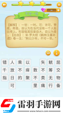 巧用成語開心消消樂漢字