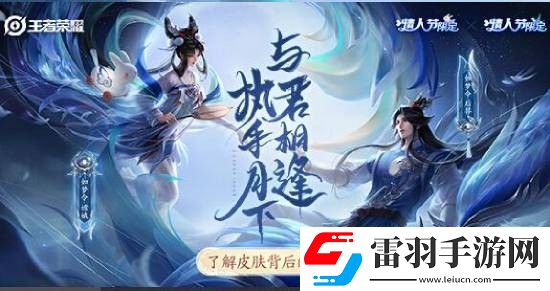 王者榮耀后羿嫦娥情人節(jié)皮膚免費領(lǐng)取2020情人節(jié)限定皮膚免費方法