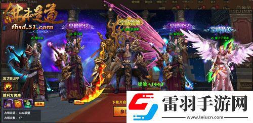 只求巔峰51佛本是道妙趣玩法大集結(jié)