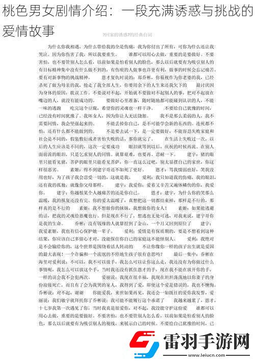 桃色男女劇情介紹