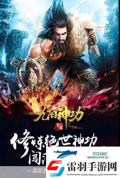 九陽神功