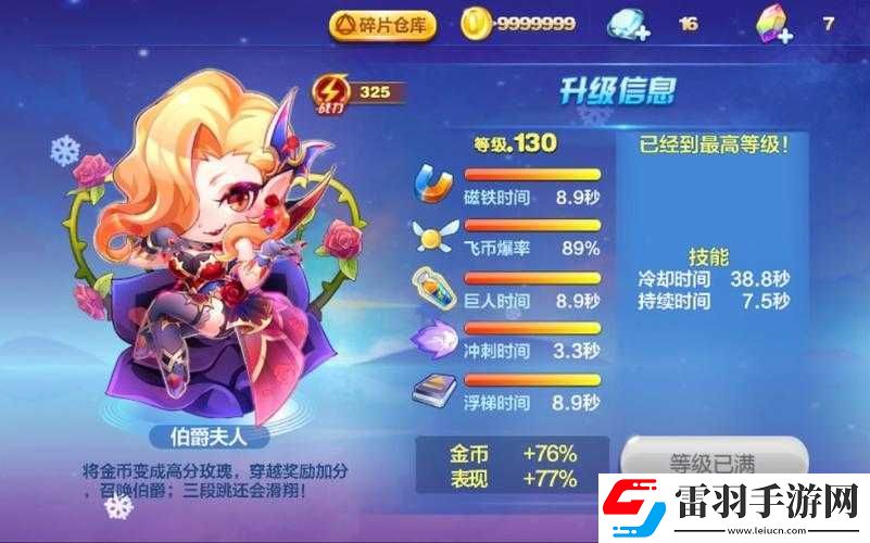 天天酷跑游戲