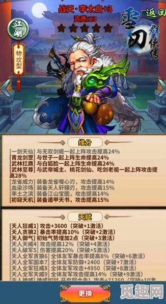 雪刀群俠傳大煌閃避流陣容搭配深度剖析與全面策略講解指南