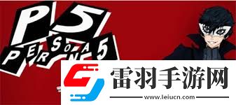 女神異聞錄5皇家版開(kāi)場(chǎng)P