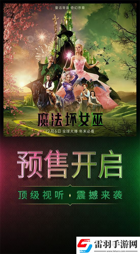 魔法壞女巫預(yù)告海報(bào)發(fā)布