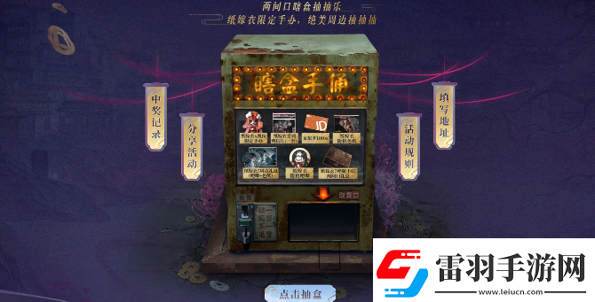 紙嫁衣7卿不負(fù)抽獎(jiǎng)入口在哪