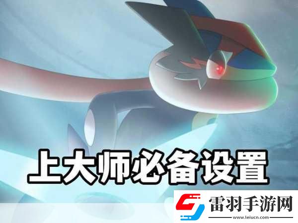 寶可夢大集結(jié)大師段位沖分秘籍