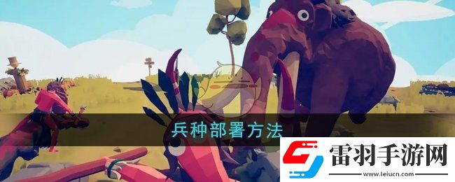 全面憨憨戰(zhàn)爭模擬器怎么部署兵種