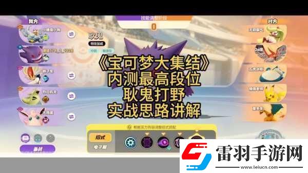 寶可夢大集結(jié)大師段位沖分秘籍