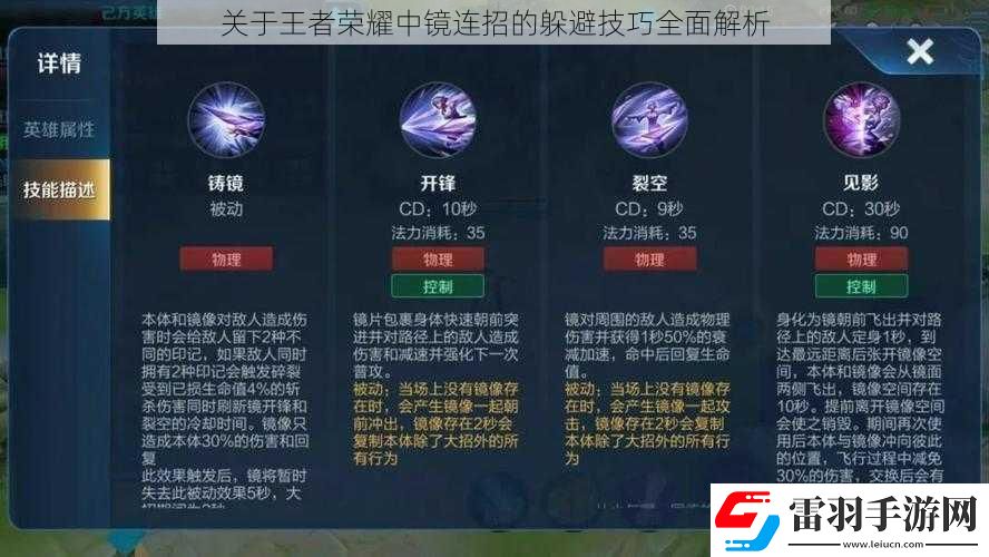 關(guān)于王者榮耀中鏡連招的躲避技巧全面解析