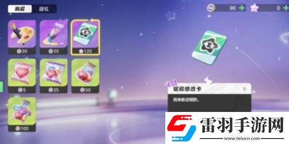 元夢(mèng)之星改名卡獲取方法介紹