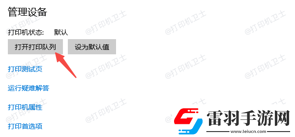 打印機可以打印測試頁不能打印文檔怎么辦