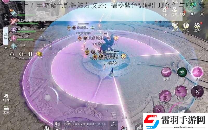天涯明月刀手游紫色錦鯉觸發(fā)攻略