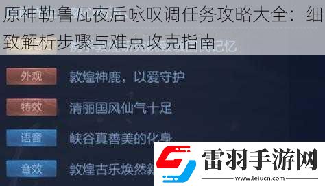 原神勒魯瓦夜后詠嘆調(diào)任務(wù)攻略大全