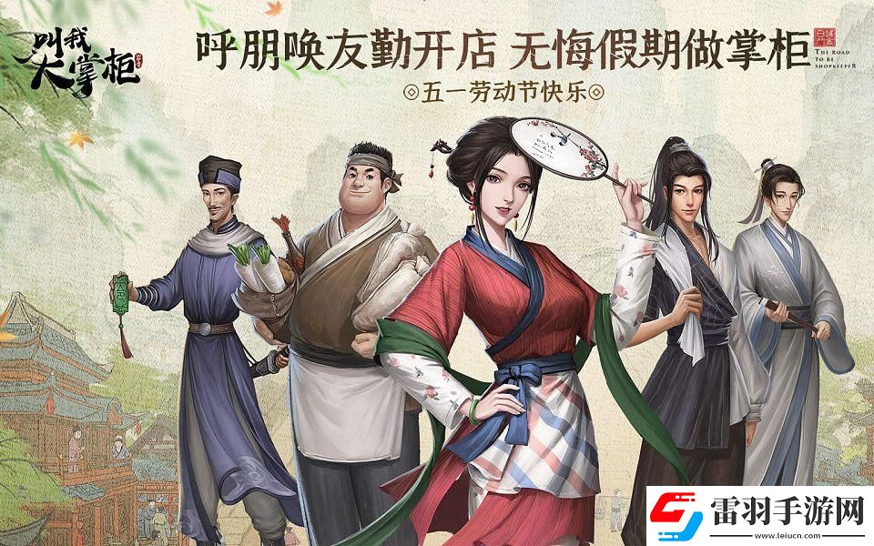 “大掌柜”搖身一變