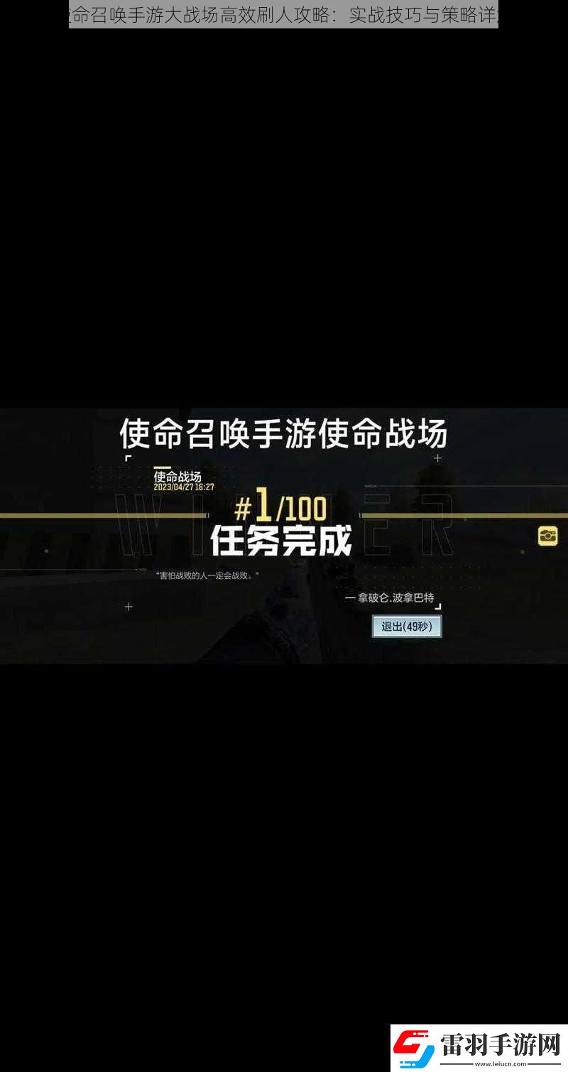 使命召喚手游大戰(zhàn)場高效刷人攻略