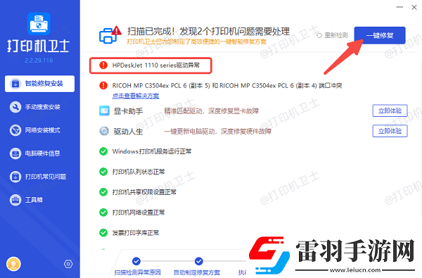 打印機可以打印測試頁不能打印文檔怎么辦
