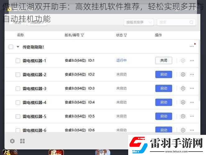 傲世江湖雙開助手
