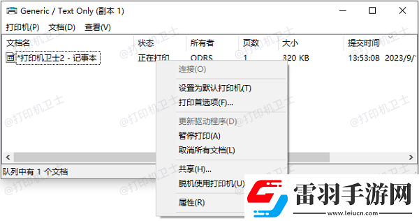 打印機可以打印測試頁不能打印文檔怎么辦