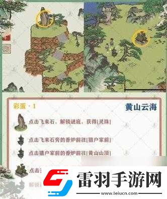 江南百景圖歙縣雙鯉石碑全攻略