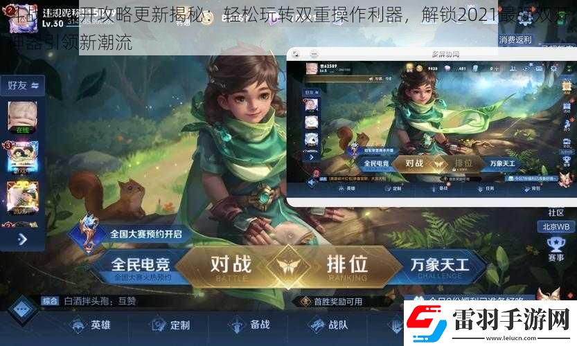 斗戰(zhàn)仙雙開攻略更新揭秘