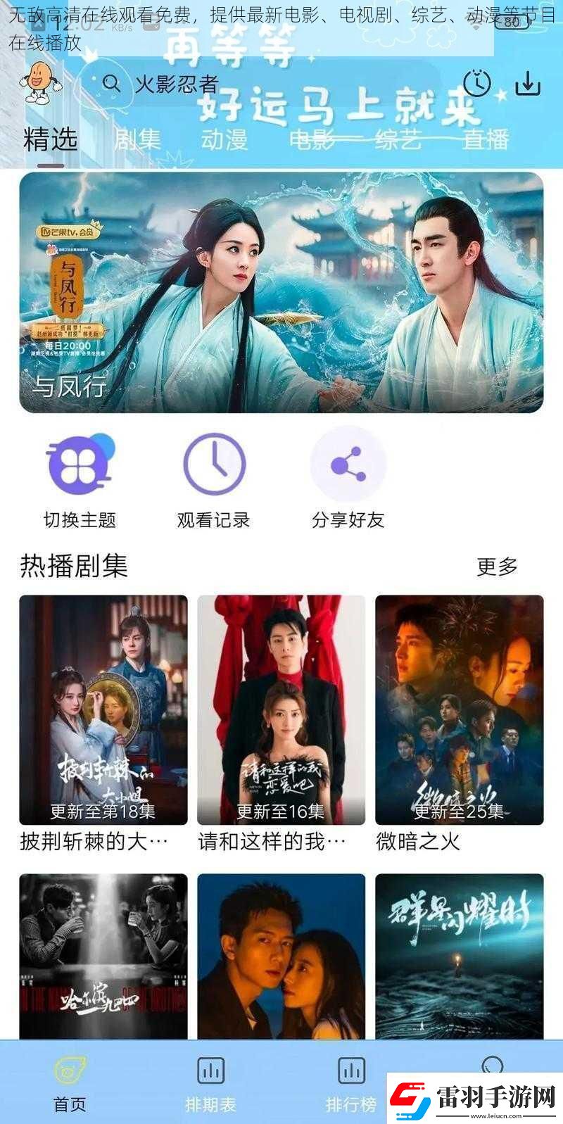 無(wú)敵高清在線觀看免費(fèi)提供最新電影、電視劇、綜藝、動(dòng)漫等節(jié)目在線播放