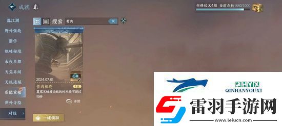 逆水寒手游骨肉相連成就怎么解鎖