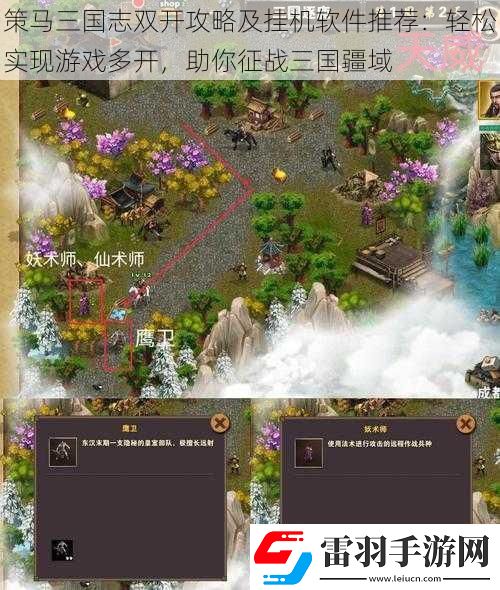 策馬三國志雙開攻略及掛機軟件推薦