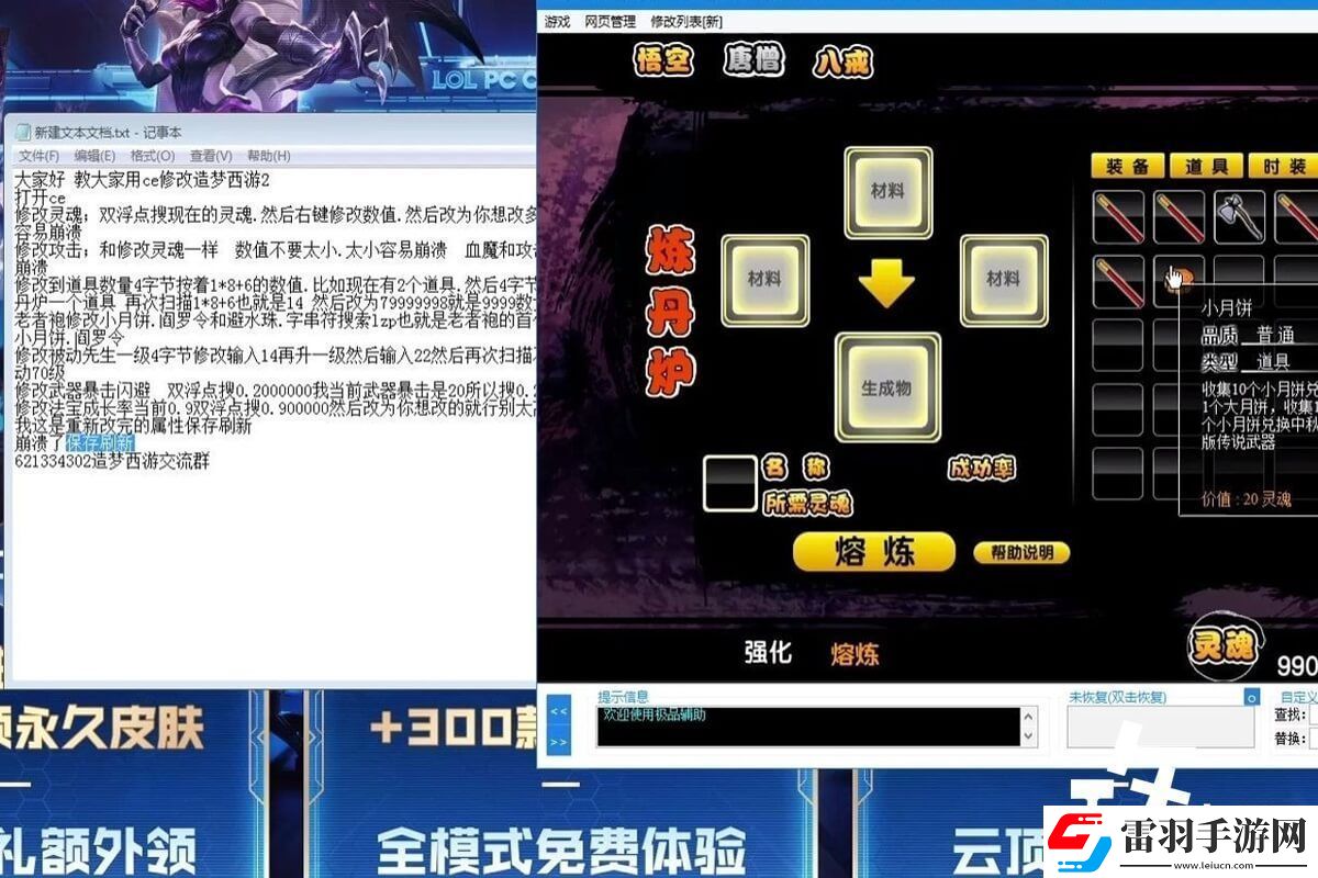 造夢西游ce修改器使用教程