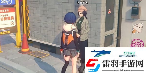 絕區(qū)零1.2她的摯友任務(wù)怎么做