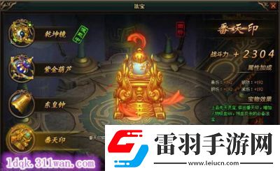 亂斗乾坤法寶培養(yǎng)攻略