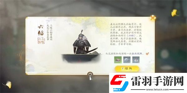 射雕手游六韜的收集技巧