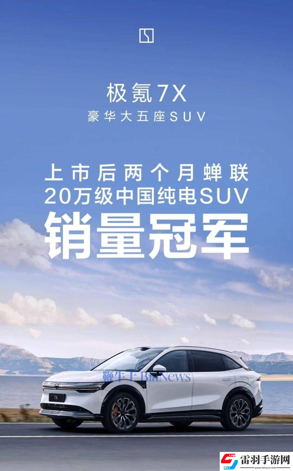 極氪7X上市75天交付量火速破3萬！