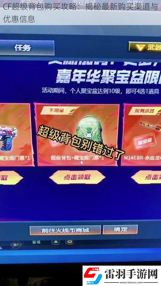CF超級(jí)背包購(gòu)買攻略