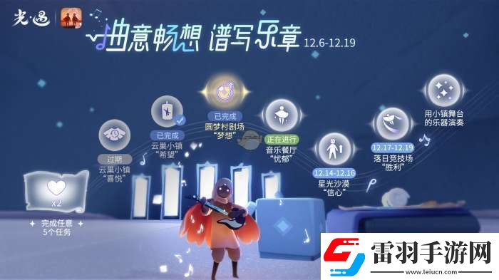 光遇曲意暢想譜寫樂章活動(dòng)介紹