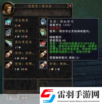 幻塔香脆烤魚秘籍
